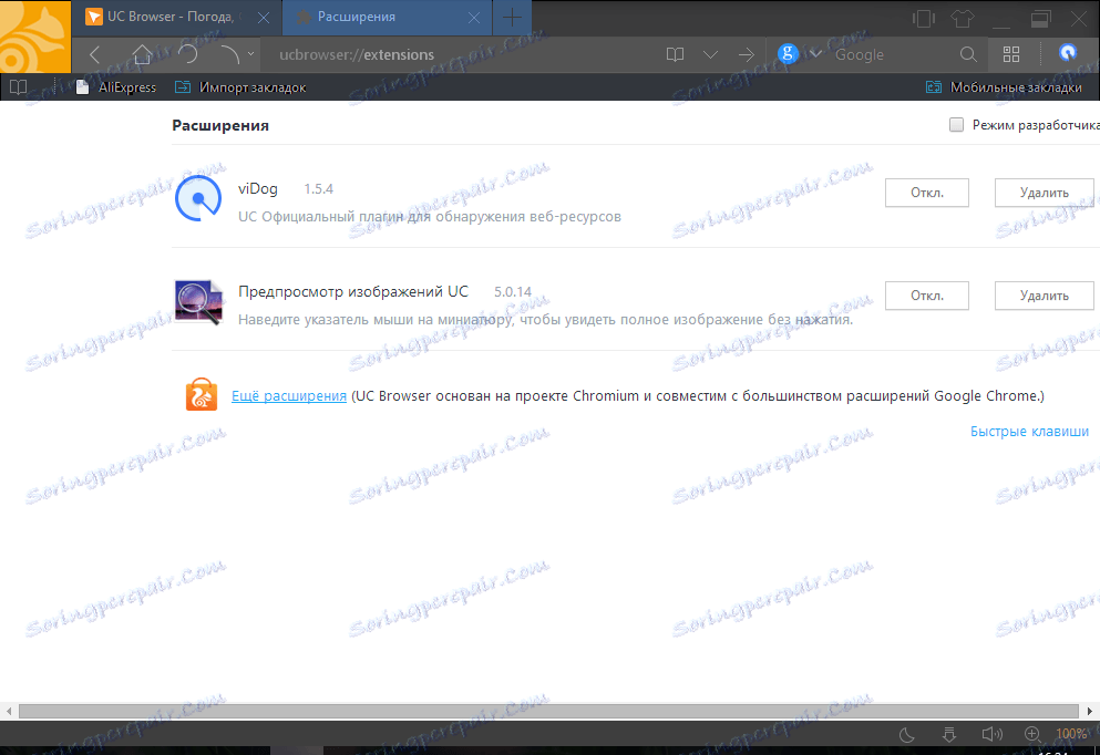 الإضافات إلى متصفح UC