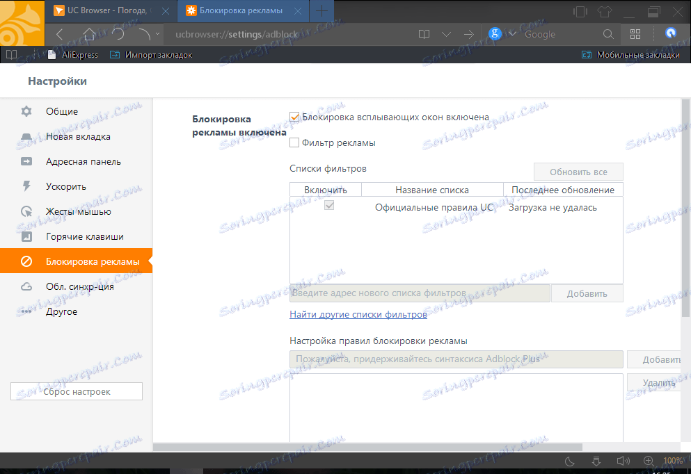Ad Blocker في متصفح UC