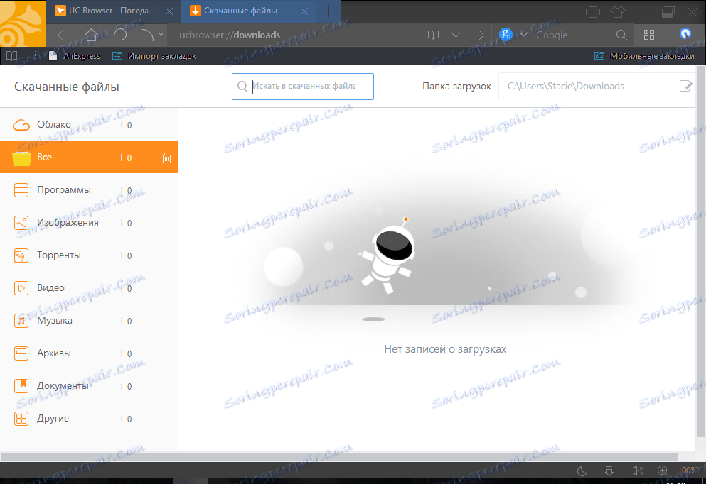مدير التحميل في متصفح UC