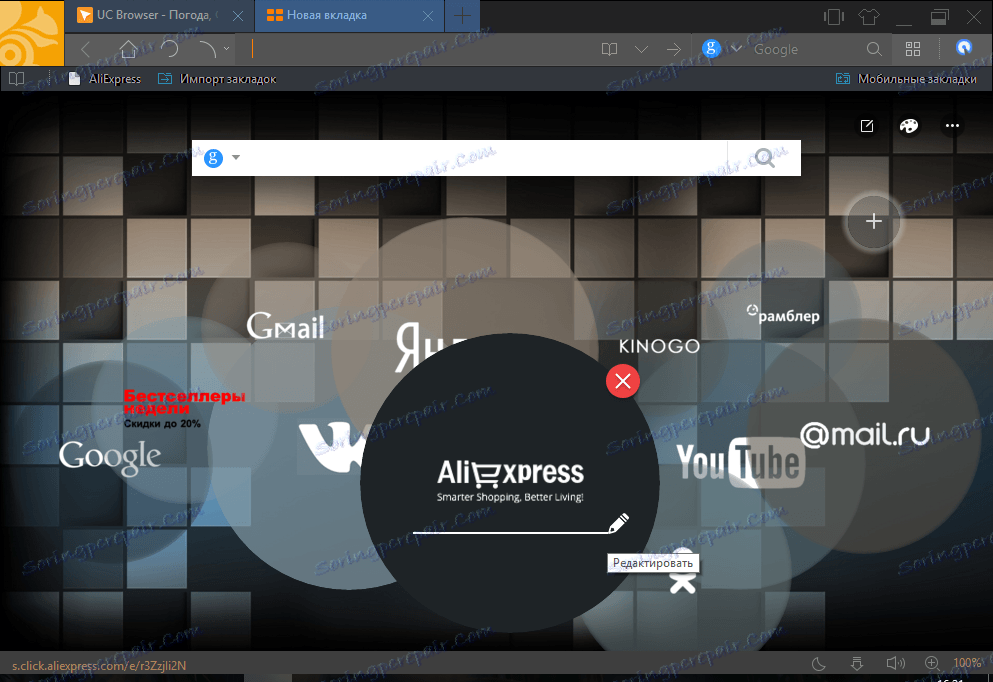 النمط 2 في متصفح UC