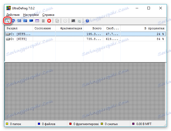 Бутон за анализ на дисково пространство в UltraDefrag