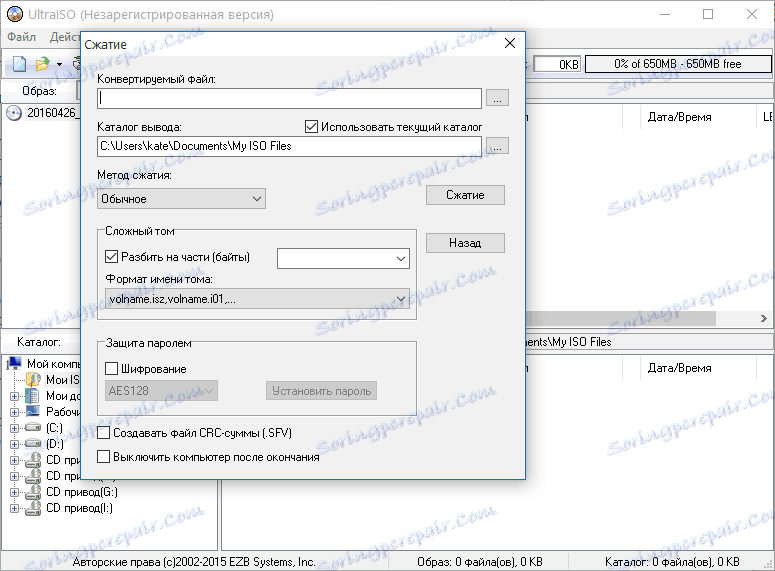 ISO компресиране на изображения в UltraISO