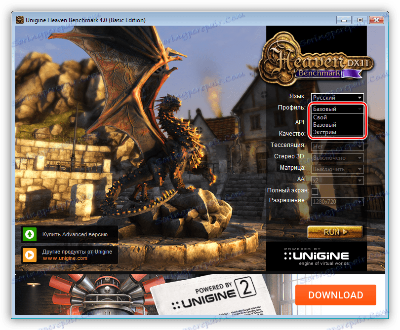 Избиране на предварително зададен пробен тест в Unigine Heaven