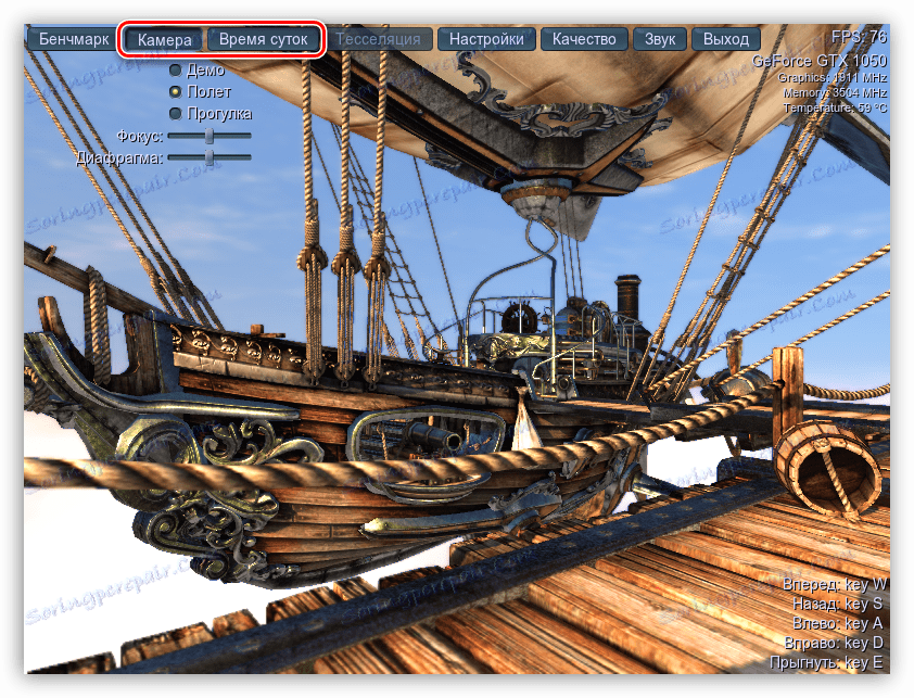 Ръчен контрол на камерата в програмата Unigine Heaven