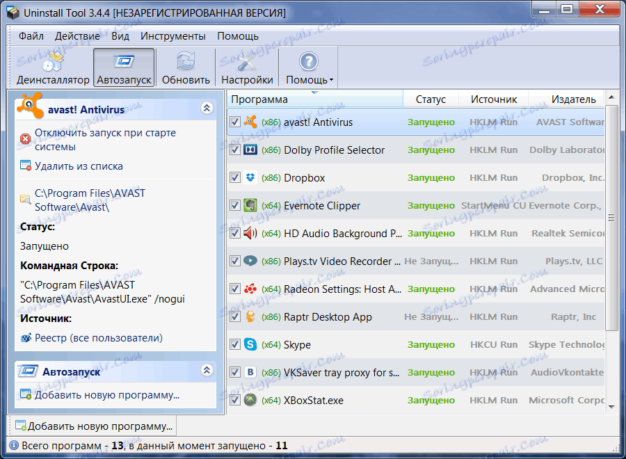 Управление на автоматичното изпълнение в инструмента за деинсталиране