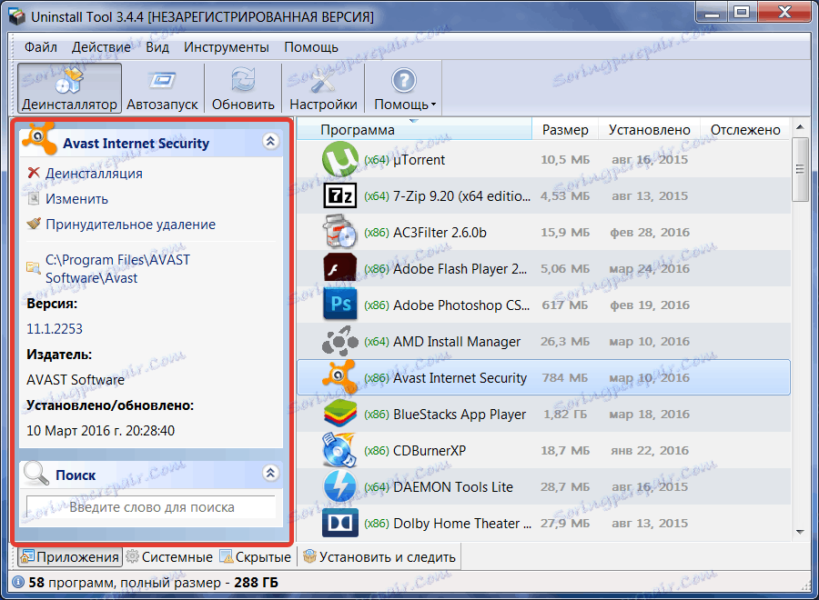 Получаване на подробна информация и програмата в инструмента за деинсталиране