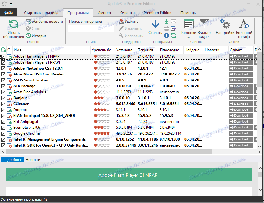 عرض قائمة البرامج المثبتة في UpdateStar