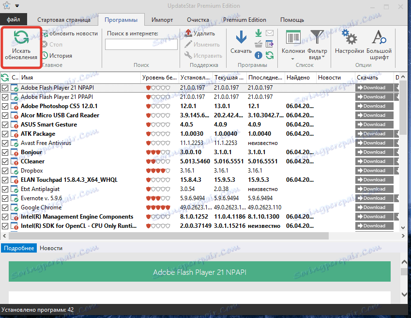 قم بتحديث البرامج بنقرة واحدة في UpdateStar