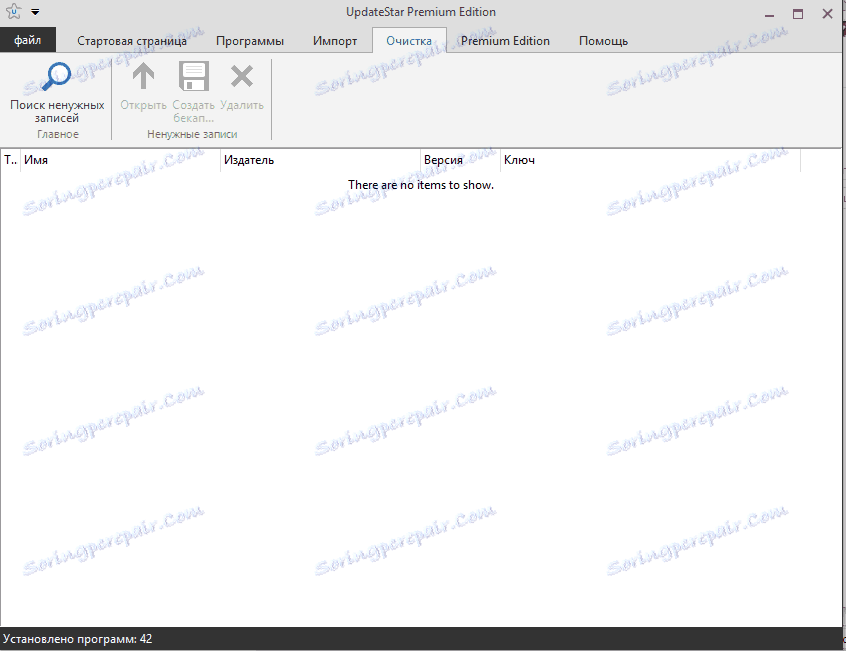 لتنظيف جهاز الكمبيوتر الخاص بك من الإدخالات غير الضرورية في UpdateStar