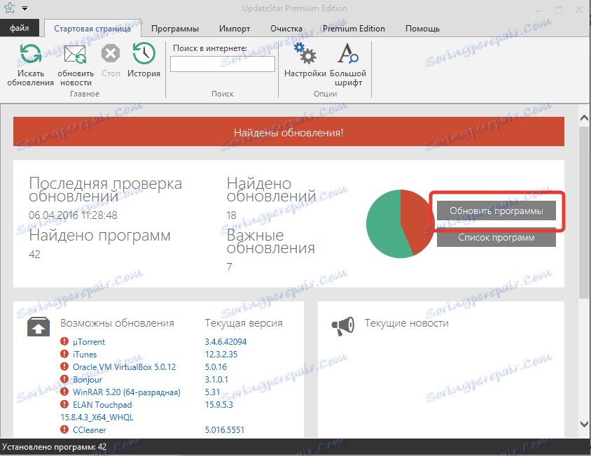 عرض قائمة التحديثات الهامة في UpdateStar