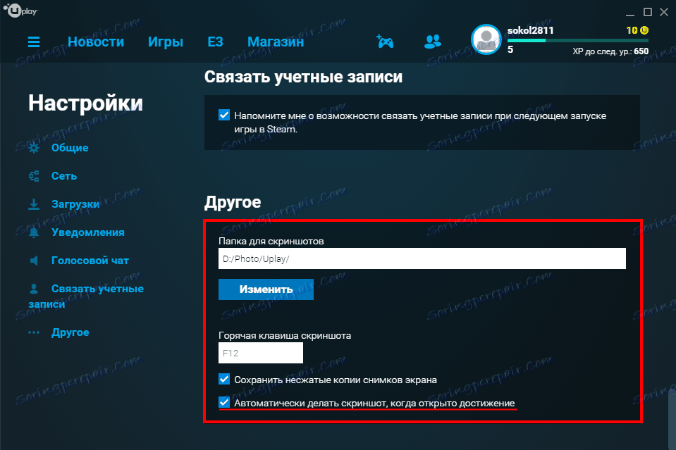 4. Автоматични екранни снимки в uPlay