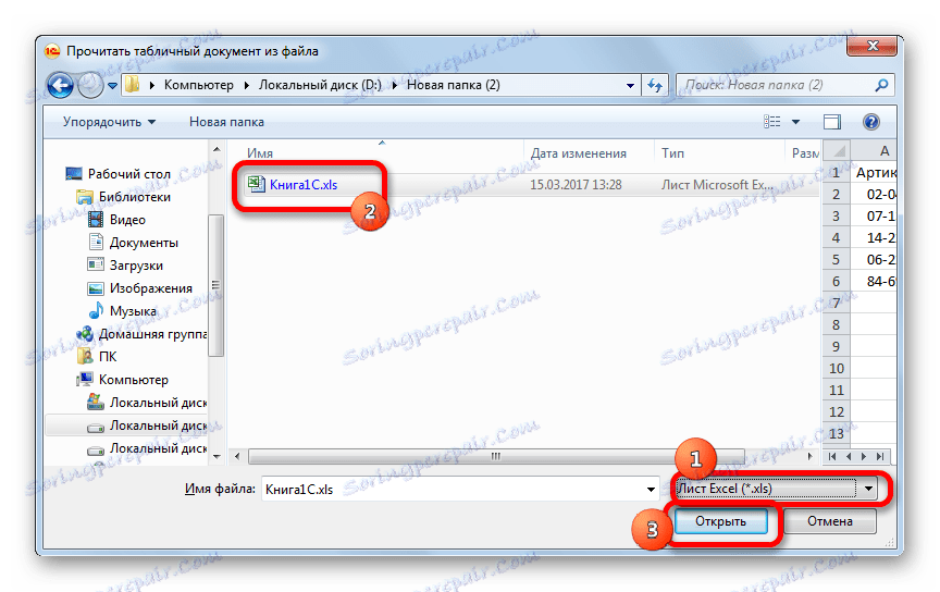Отваряне на документ в 1C