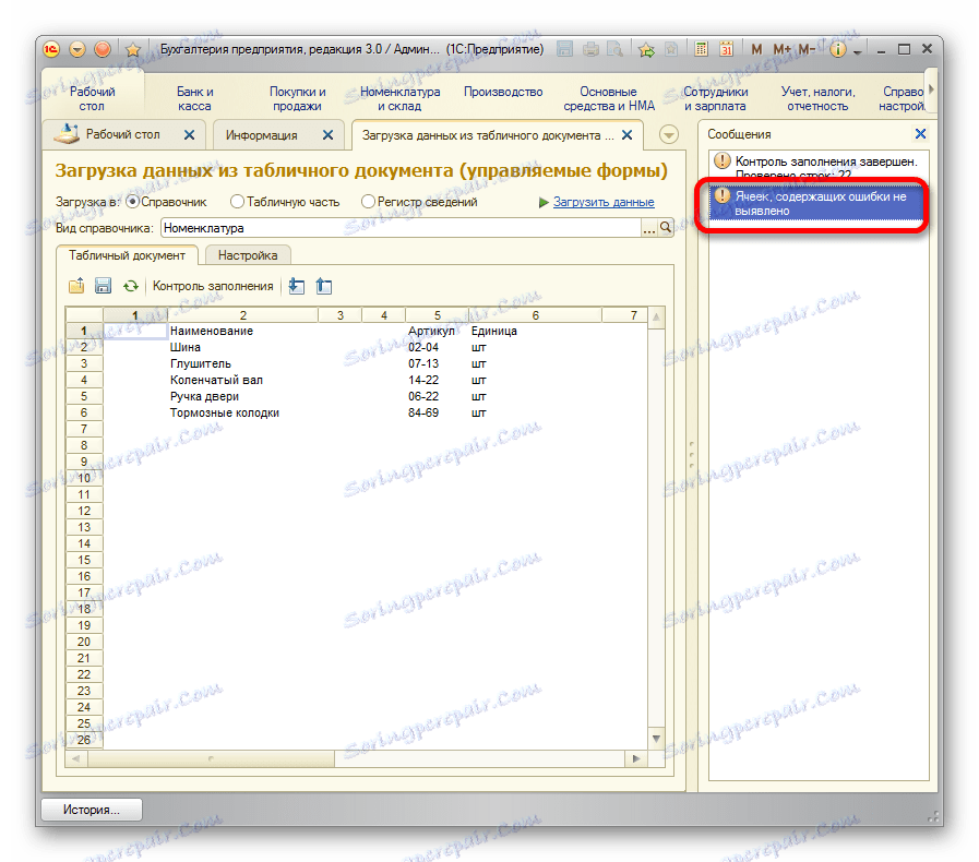Грешки при прехвърлянето не се откриват в 1C