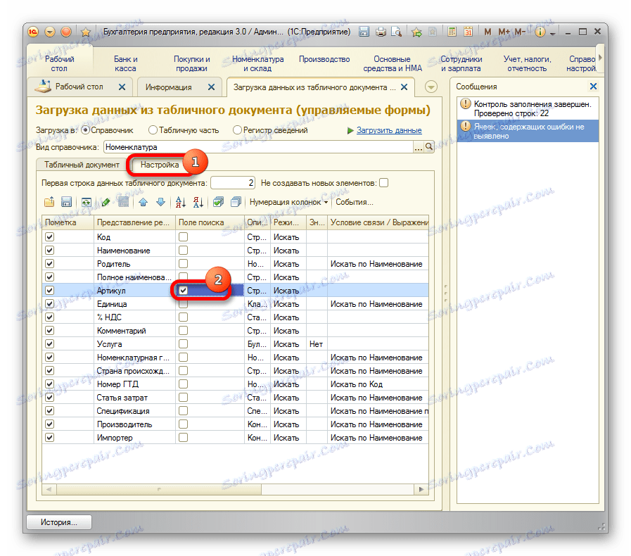 Задаване на уникално поле в 1C