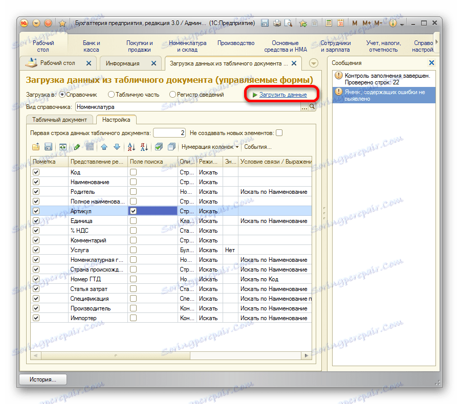 Отворете изтеглянето на данни в директорията в 1C