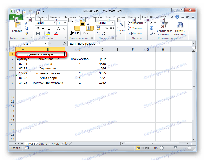 Обединена клетка в Microsoft Excel