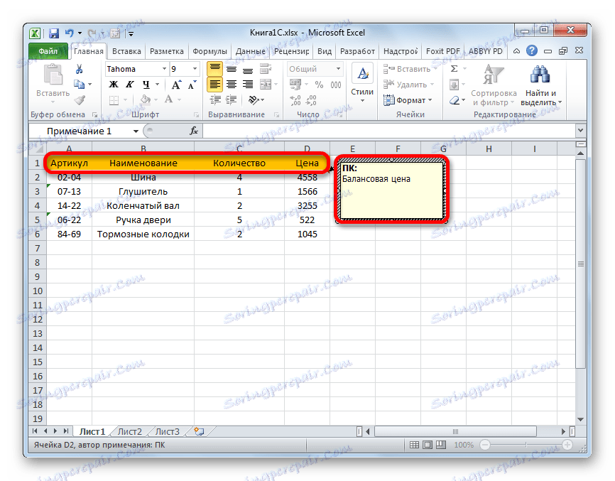 Елементи на форматирането и коментарите в Microsoft Excel