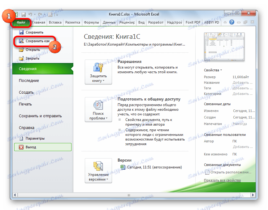 Отидете на файла за запис в Microsoft Excel