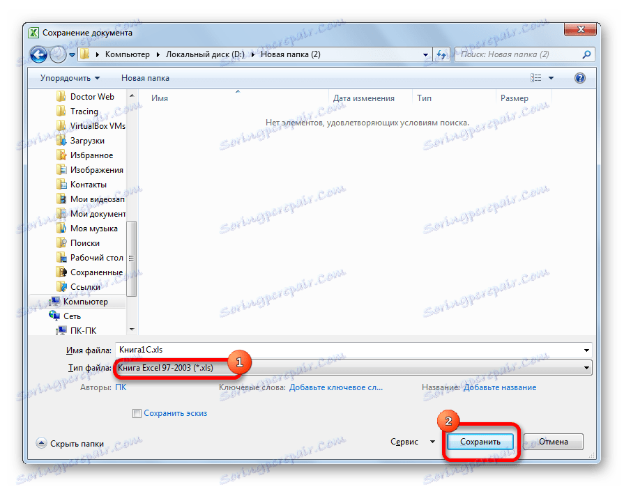 Запазване на файл в Microsoft Excel