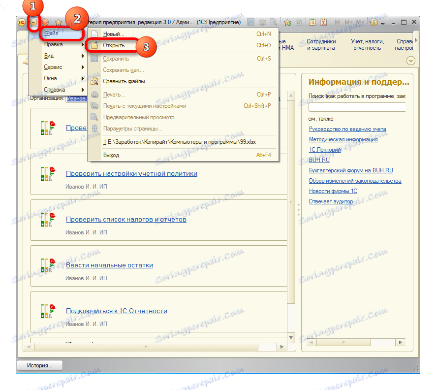 Отваряне на файла за обработка в 1C
