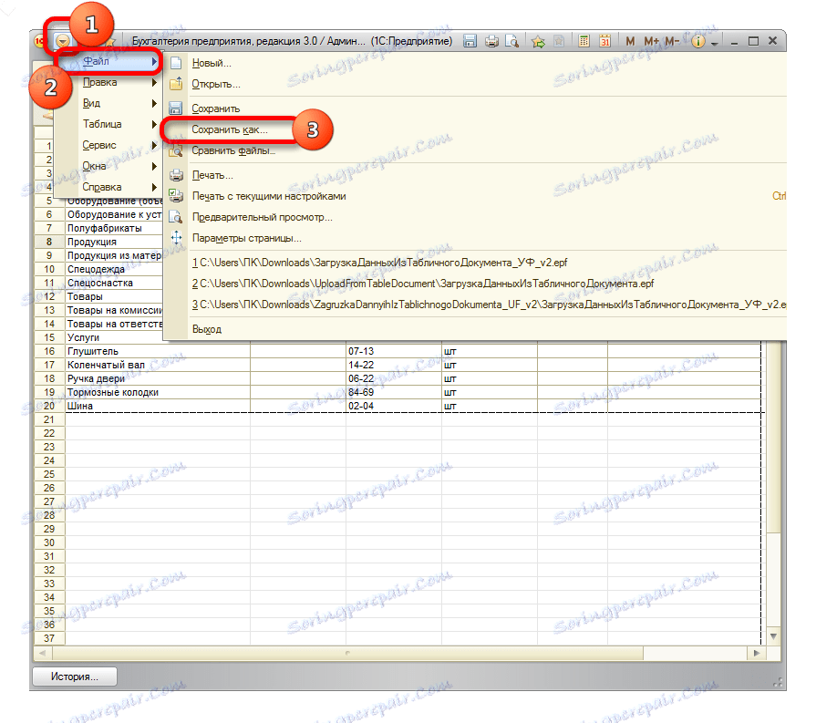 Запазването на списъка е 1C