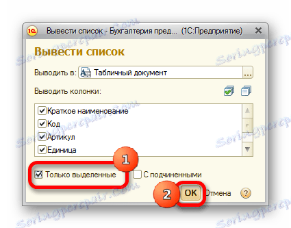 Прозорец за показване на списъка с избраните редове в Microsoft Excel
