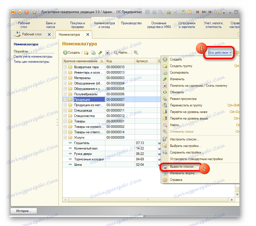Отидете в изходния списък в Microsoft Excel