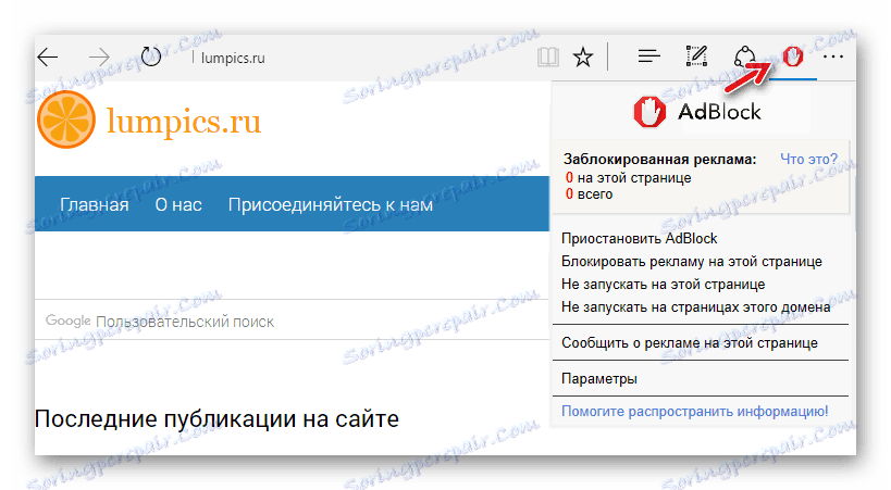 AdBlock в Microsoft Edge