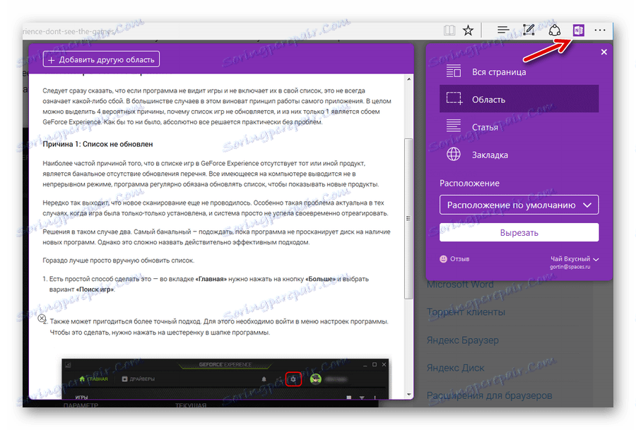 OneNote Web Clipper в Microsoft Edge