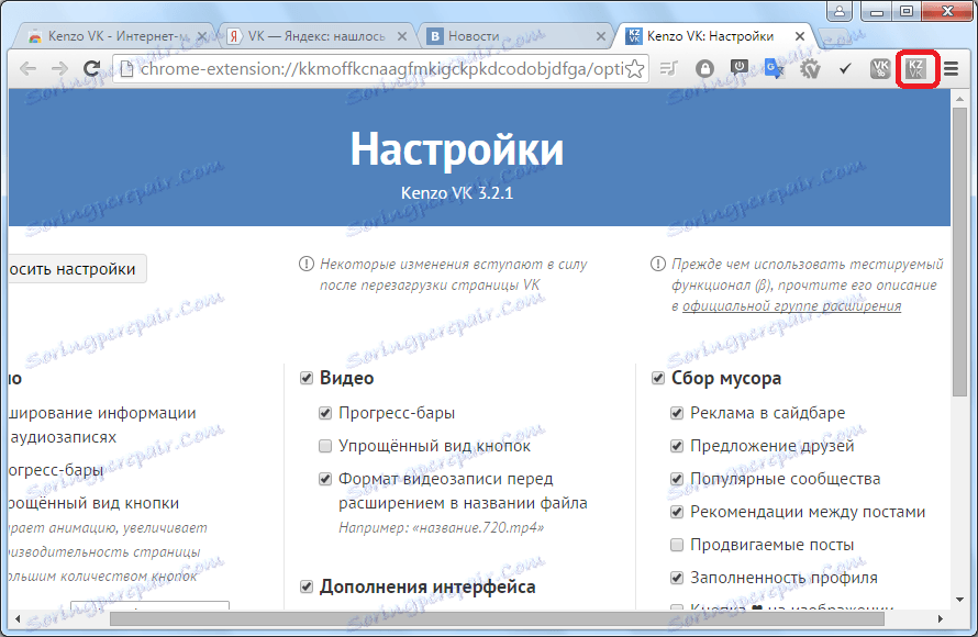 Разширяване на Kenzo VK в браузъра Orbitum
