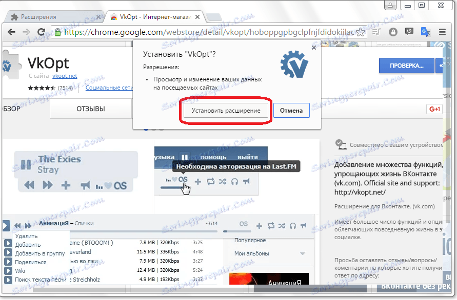 Разрешение за инсталиране на разширението в браузъра Orbitum