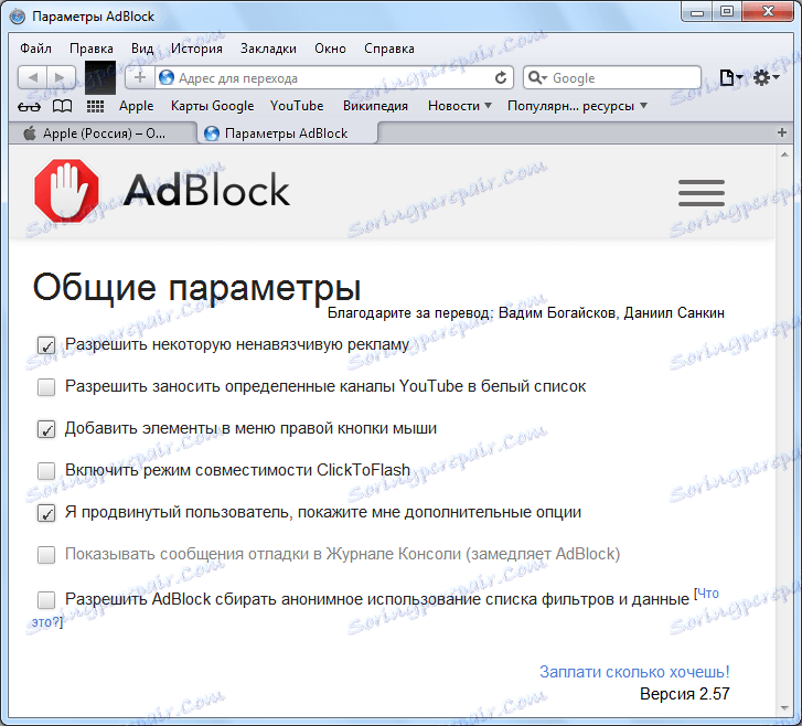 Настройки на AdBlock за Safari