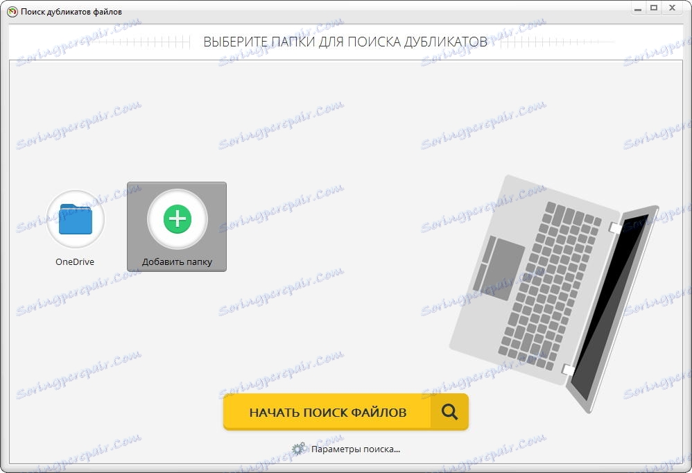 Пошук дублікатів в Прискорювач Комп'ютера