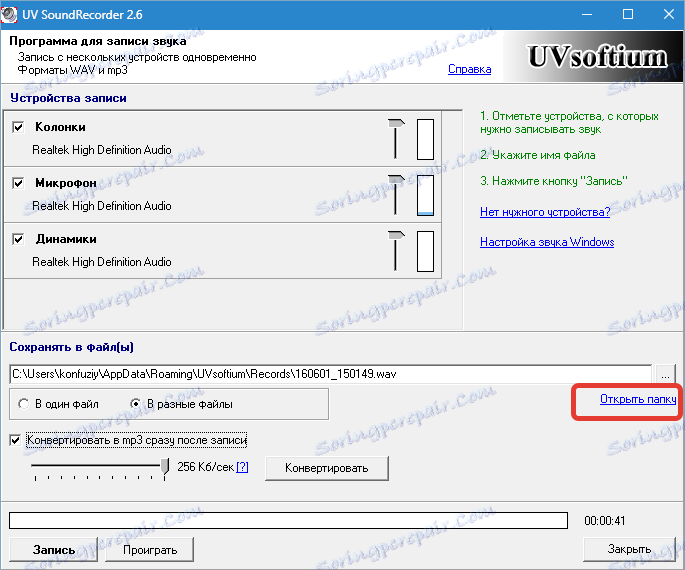 Архів UV Sound Recorder