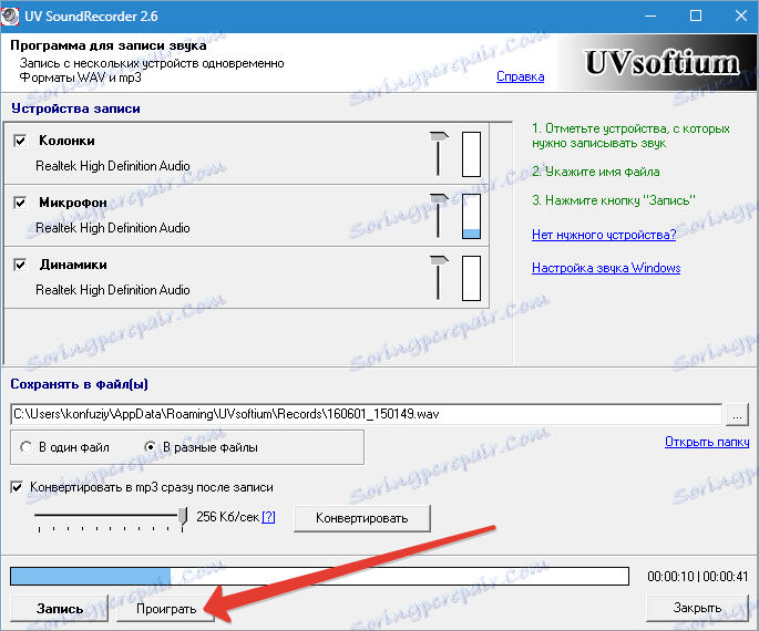 Відтворення UV Sound Recorder