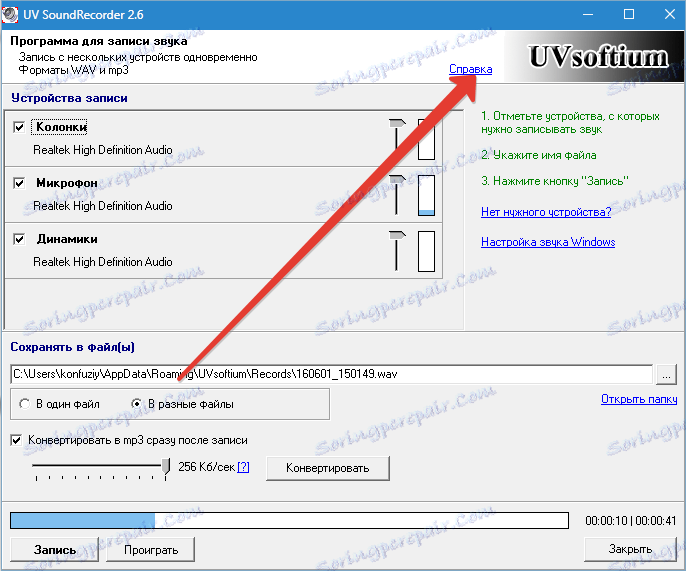 Довідка та підтримка UV Sound Recorder