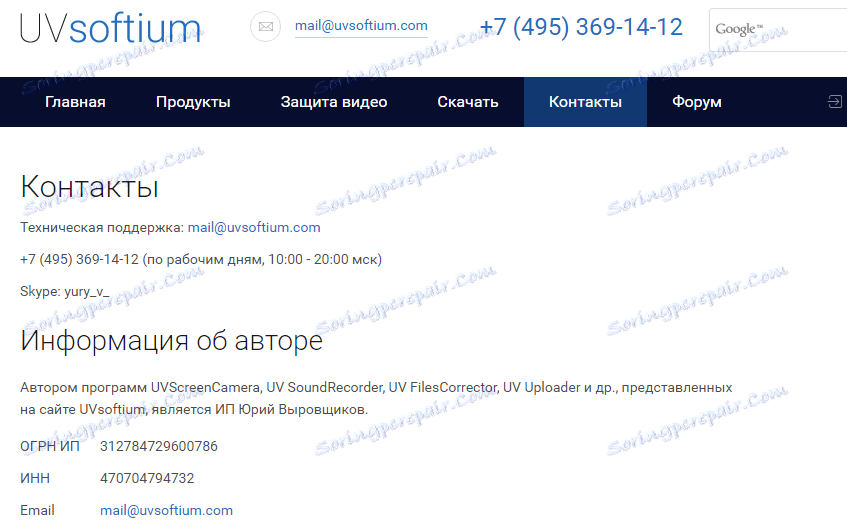 Довідка та підтримка UV Sound Recorder (3)