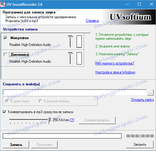 UV SoundRecorder دانلود رایگان