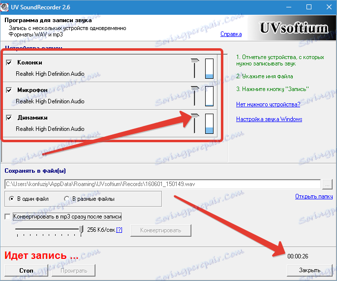Індикація записи UV Sound Recorder