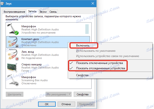 Вибір пристроїв UV Sound Recorder (2)