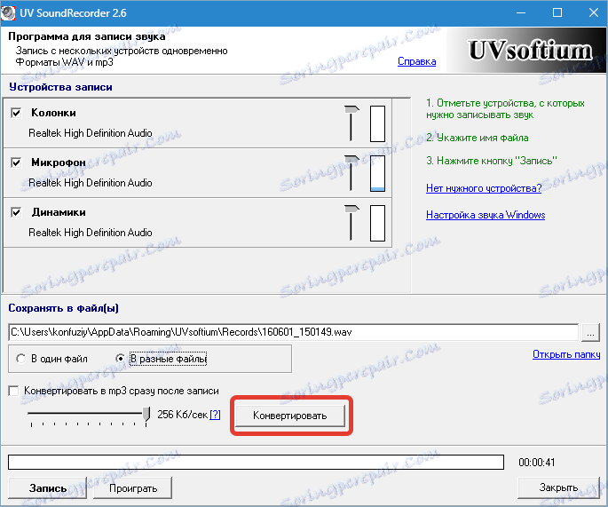 Конвертація в MP3 UV Sound Recorder