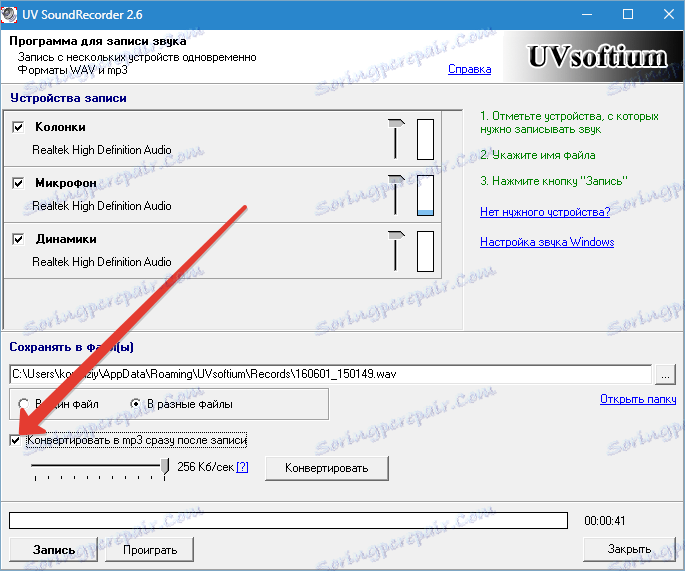 Конвертація в MP3 UV Sound Recorder (2)