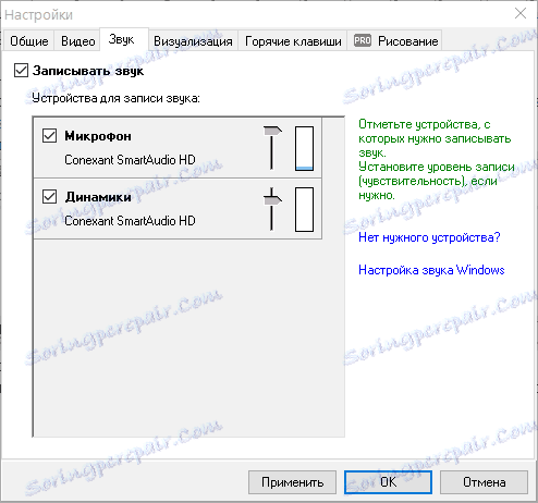 Звукозапис в UVScreenCamera
