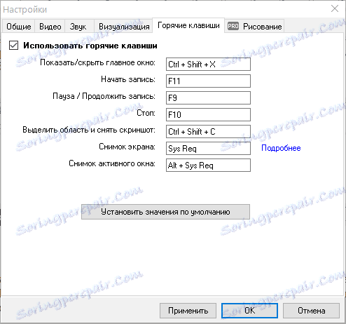 Горещи клавиши в UVScreenCamera