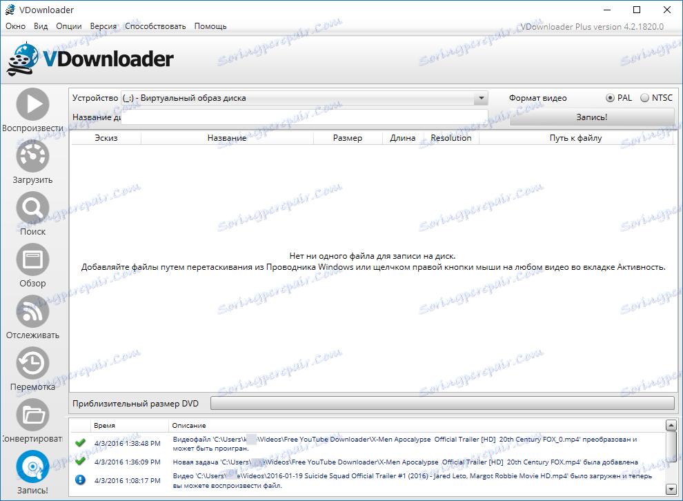 Изгаряне на диска в VDownloader
