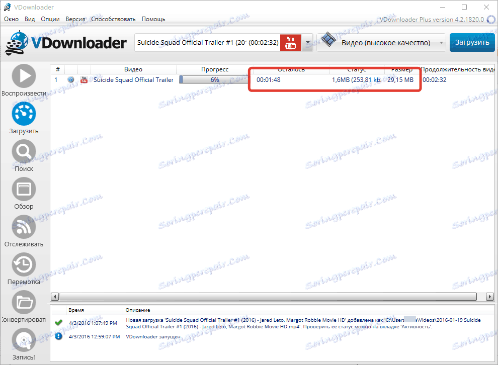 Изтеглете информация в VDownloader
