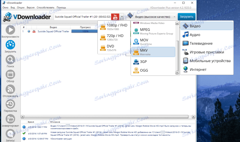 Избор на качество и формат в VDownloader