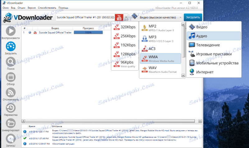 Зареждане на аудио в VDownloader