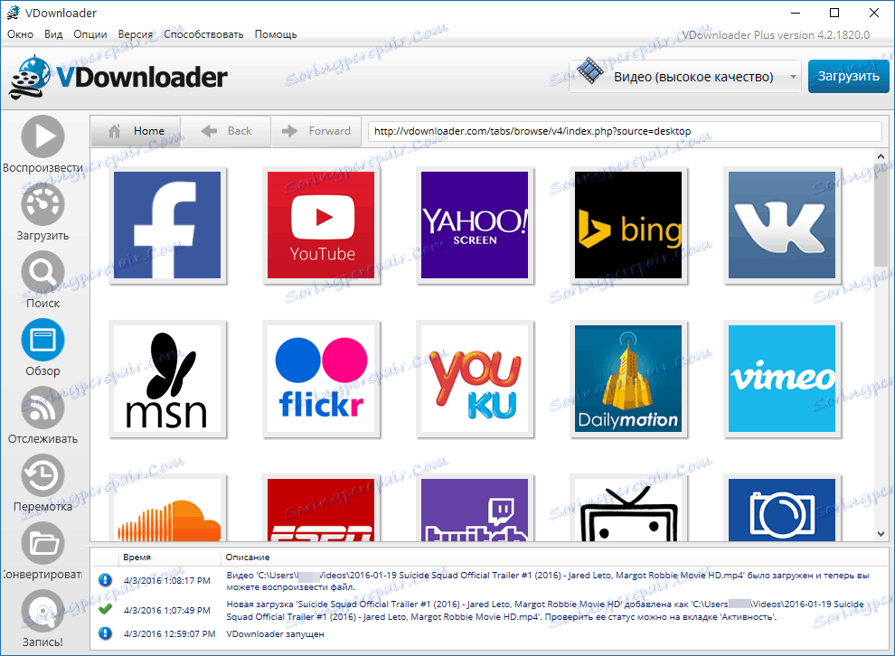 Показване на източници в VDownloader