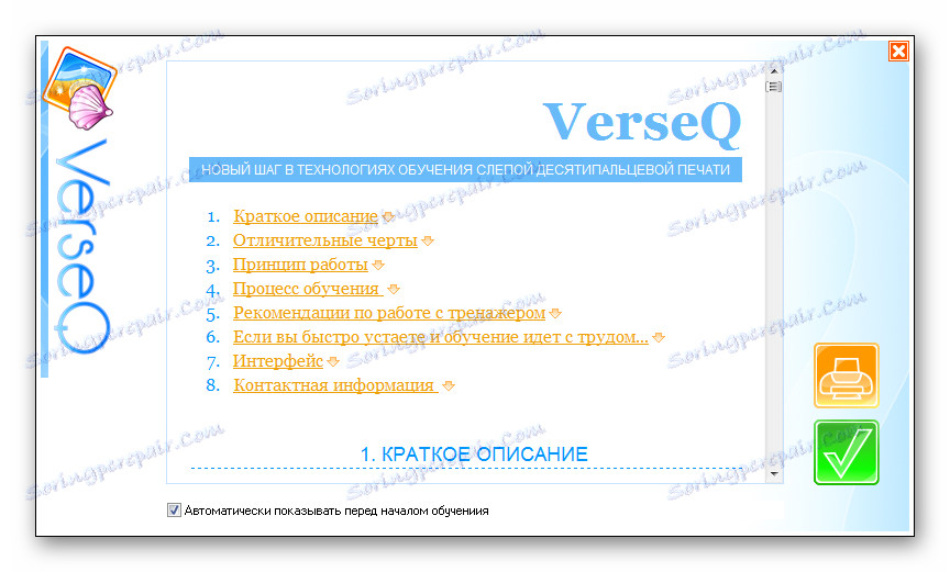 Про програму VerseQ